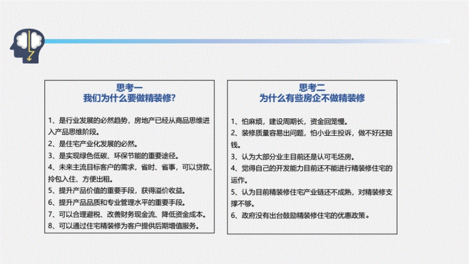 精装修工程标准体系介绍_第3页