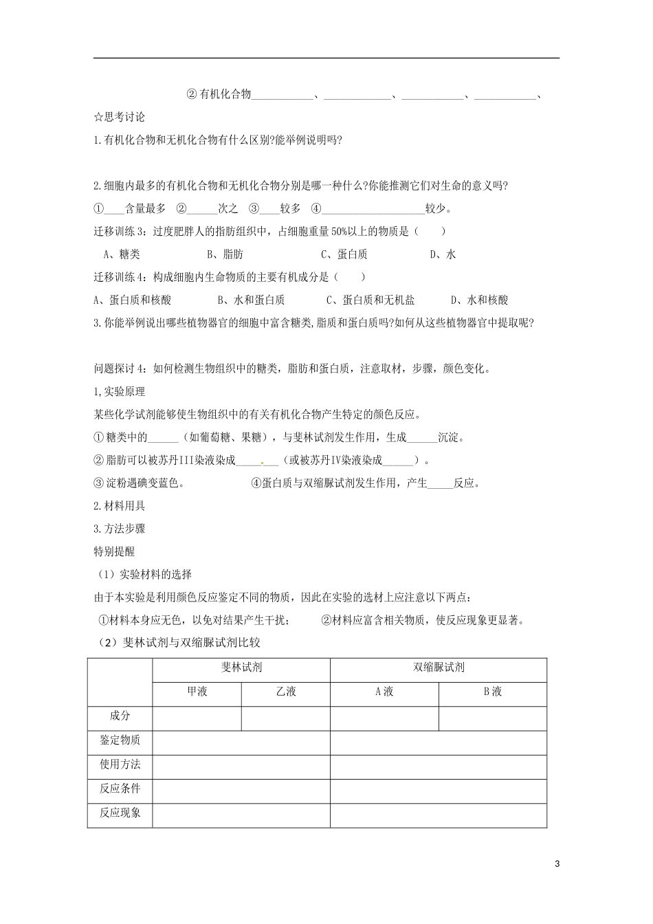 河北省邯郸市临漳县高中生物《2.1细胞中的元素和化合物》学案 新人教版必修1_第3页