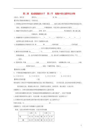 河北省邯郸市临漳县高中生物《2.1细胞中的元素和化合物》学案 新人教版必修1