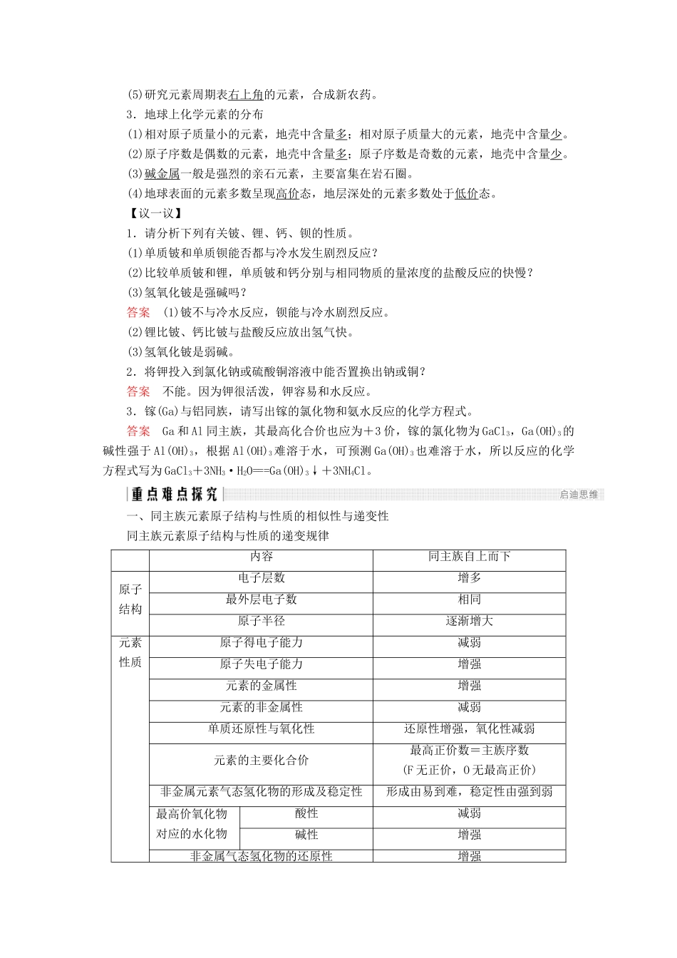 高中化学 第1章 原子结构与元素周期律 第3节 元素周期表的应用 第2课时 预测同主族元素的性质同步备课学案 鲁科版必修2-鲁科版高一必修2化学学案_第3页