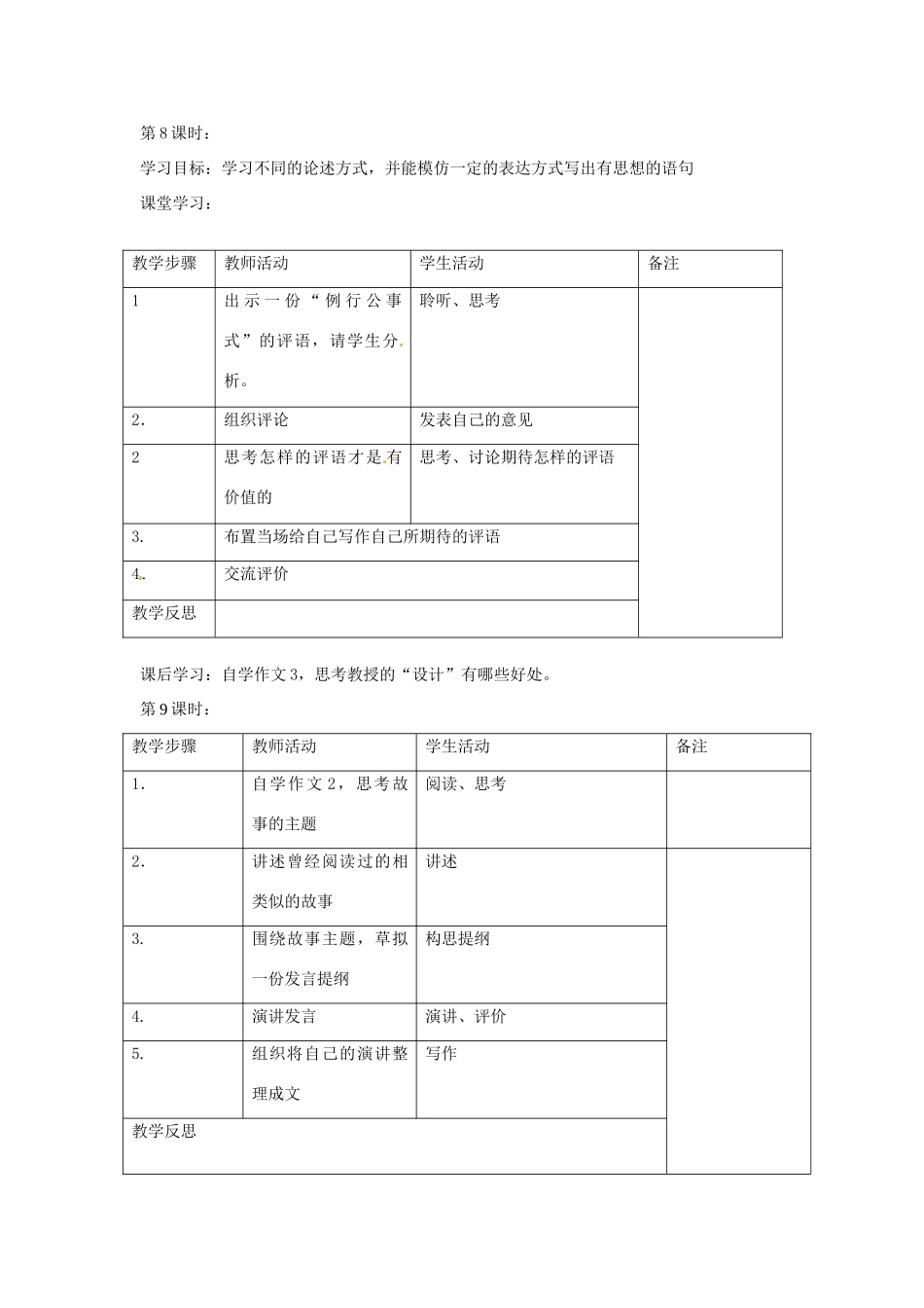 江苏省南通市九年级语文上册《第12课 论美》教案 苏教版_第3页