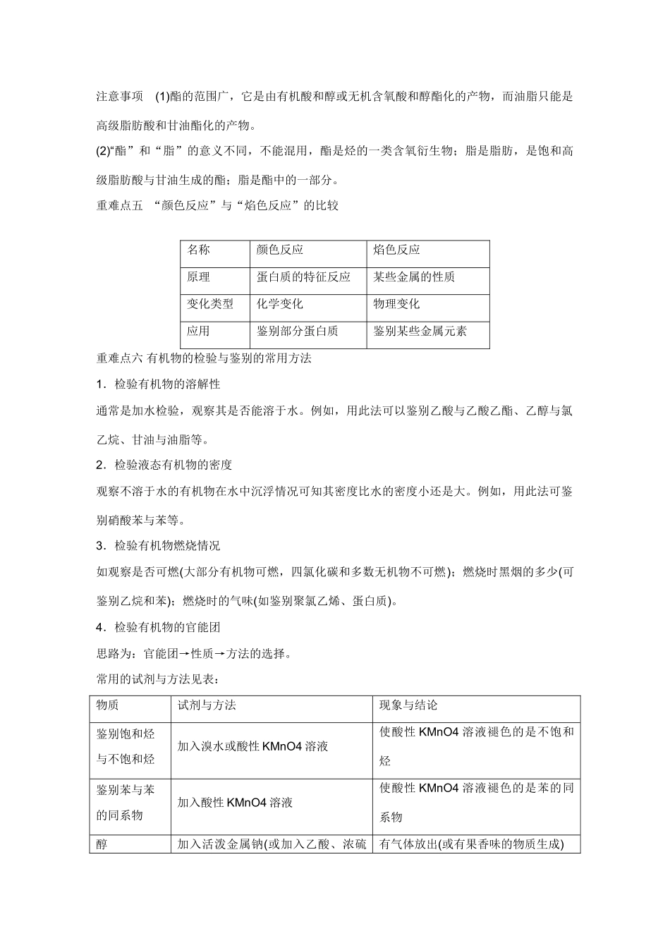 高中化学 3.4《基本营养物质》学案 新人教版必修2_第3页