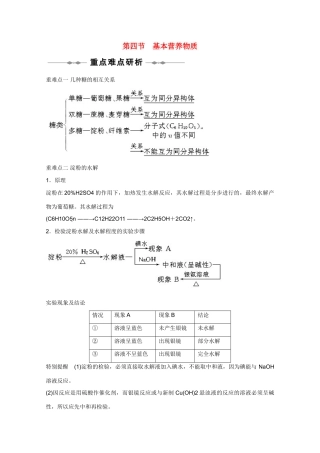高中化学 3.4《基本营养物质》学案 新人教版必修2