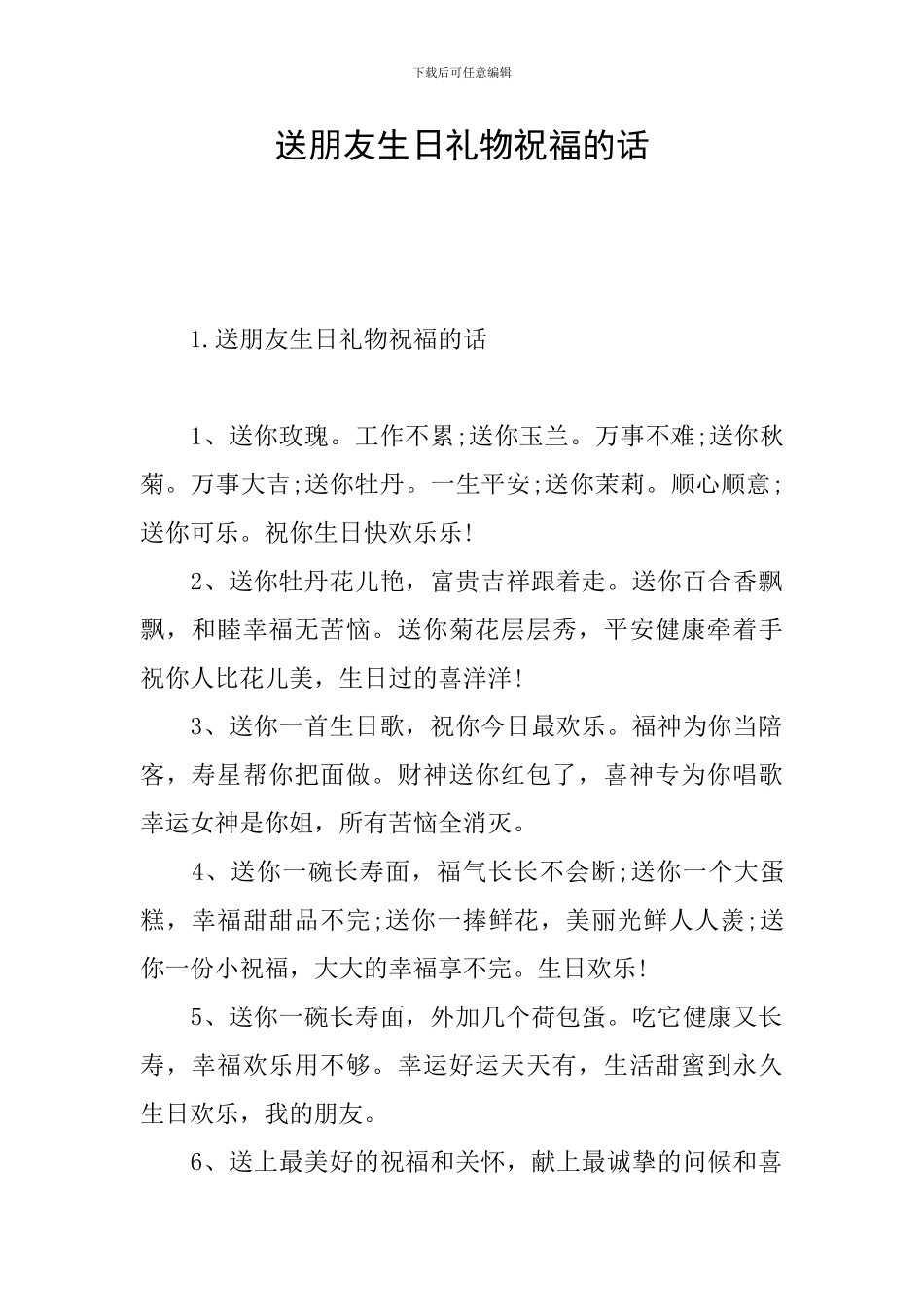 送朋友生日礼物祝福的话_第1页
