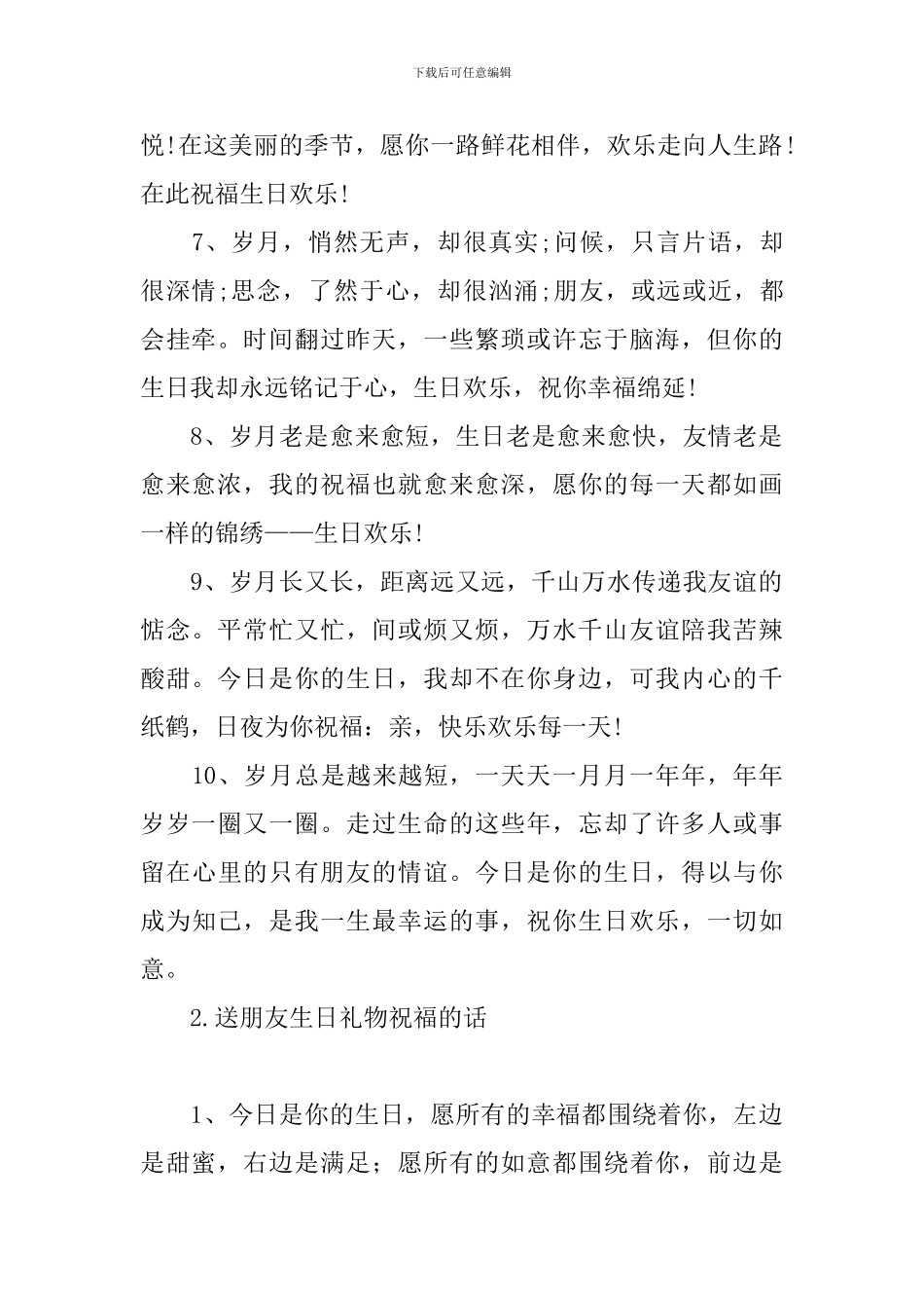 送朋友生日礼物祝福的话_第2页