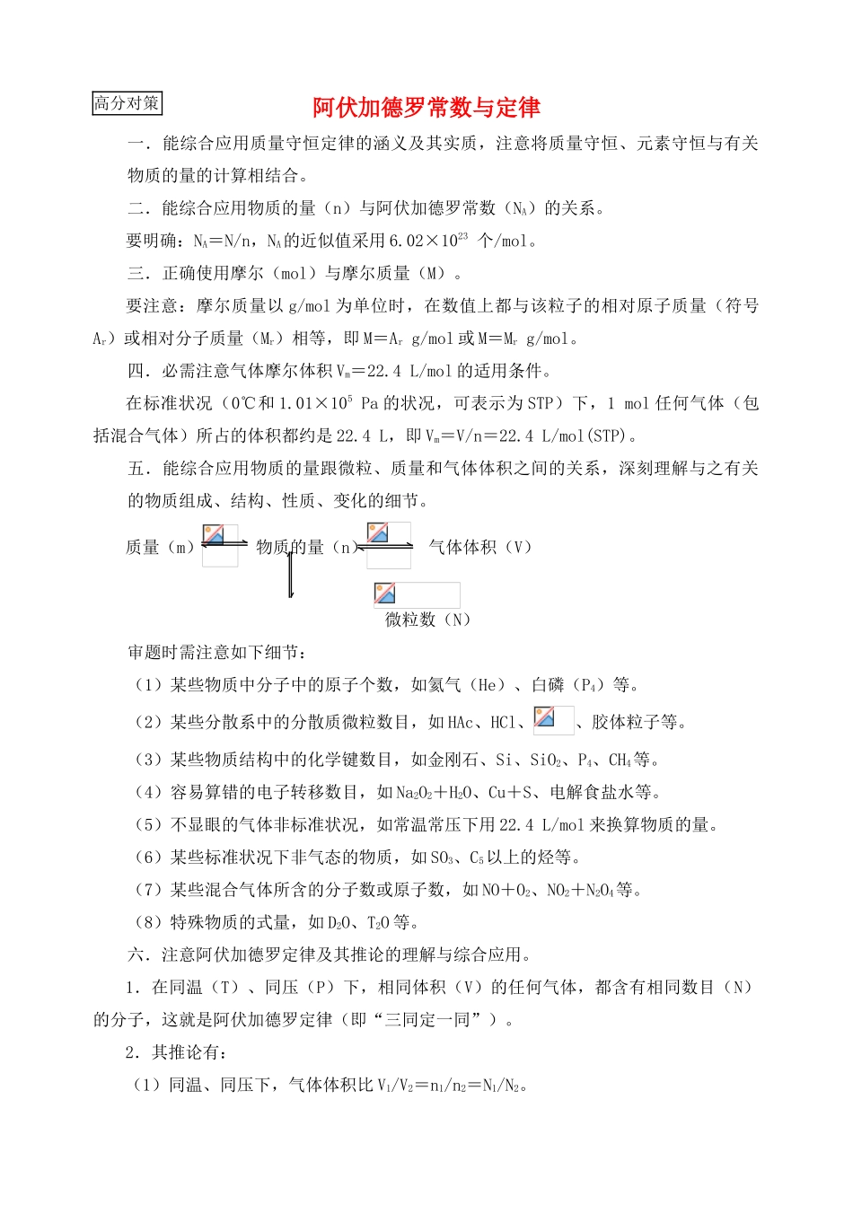 高考化学复习学案 阿伏加德罗常数与定律_第1页