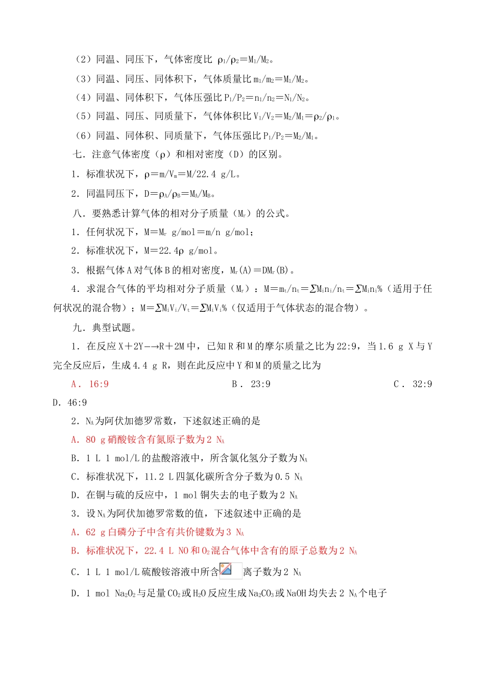 高考化学复习学案 阿伏加德罗常数与定律_第2页