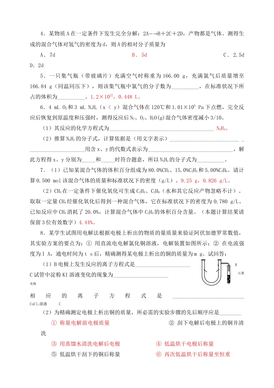 高考化学复习学案 阿伏加德罗常数与定律_第3页