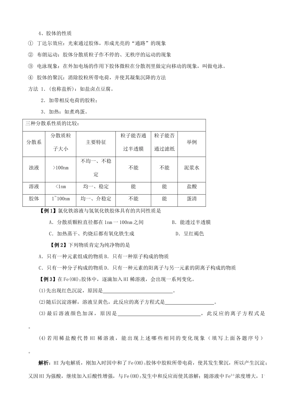 高一化学化学物质及其变化复习学案_第2页