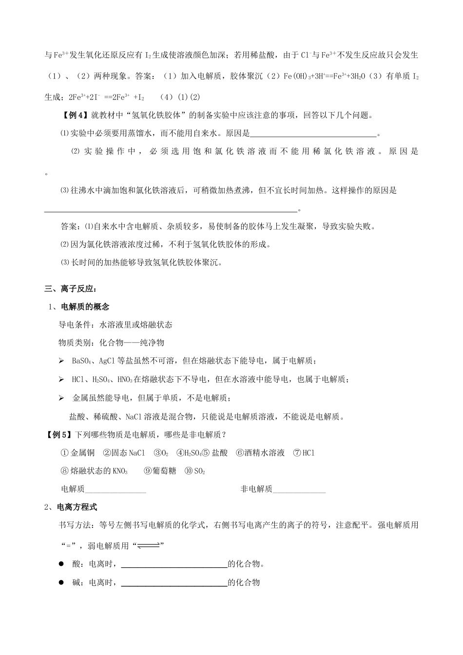 高一化学化学物质及其变化复习学案_第3页