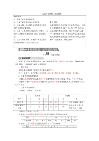 高考化学一轮复习 第5章 物质结构 元素周期律 第2节 元素周期律和元素周期表学案-人教版高三全册化学学案