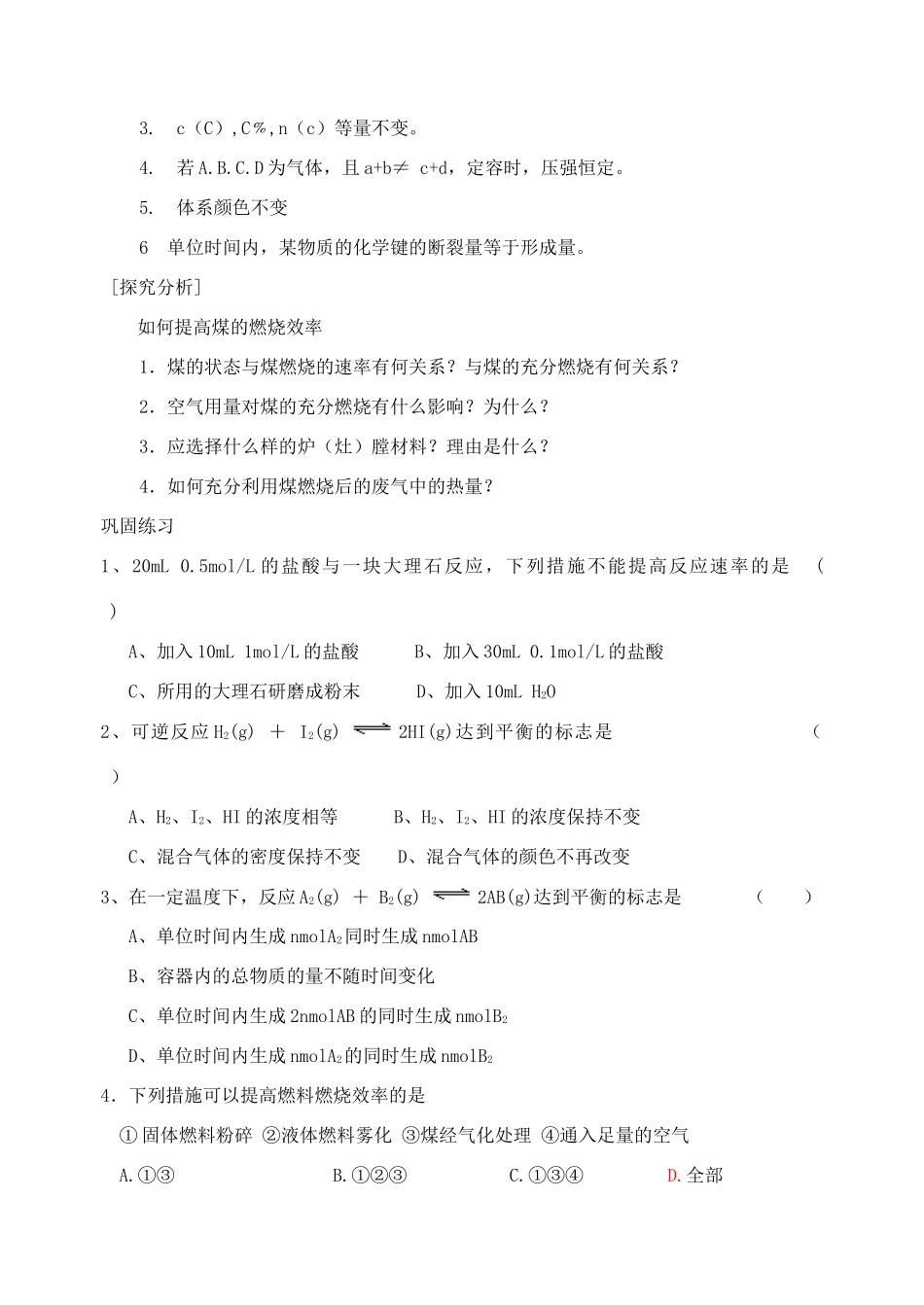 高中化学《化学反应的速率和限度》学案1 新人教版必修2_第2页
