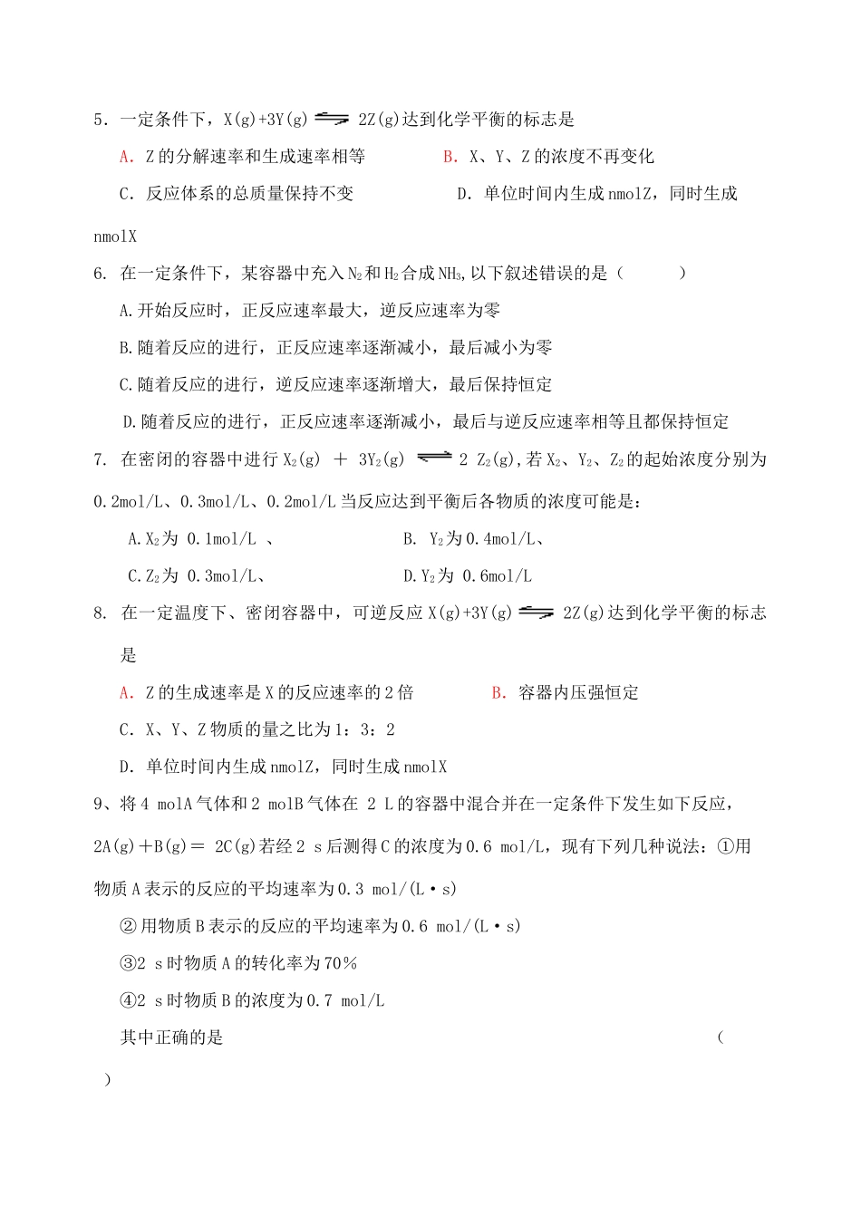 高中化学《化学反应的速率和限度》学案1 新人教版必修2_第3页