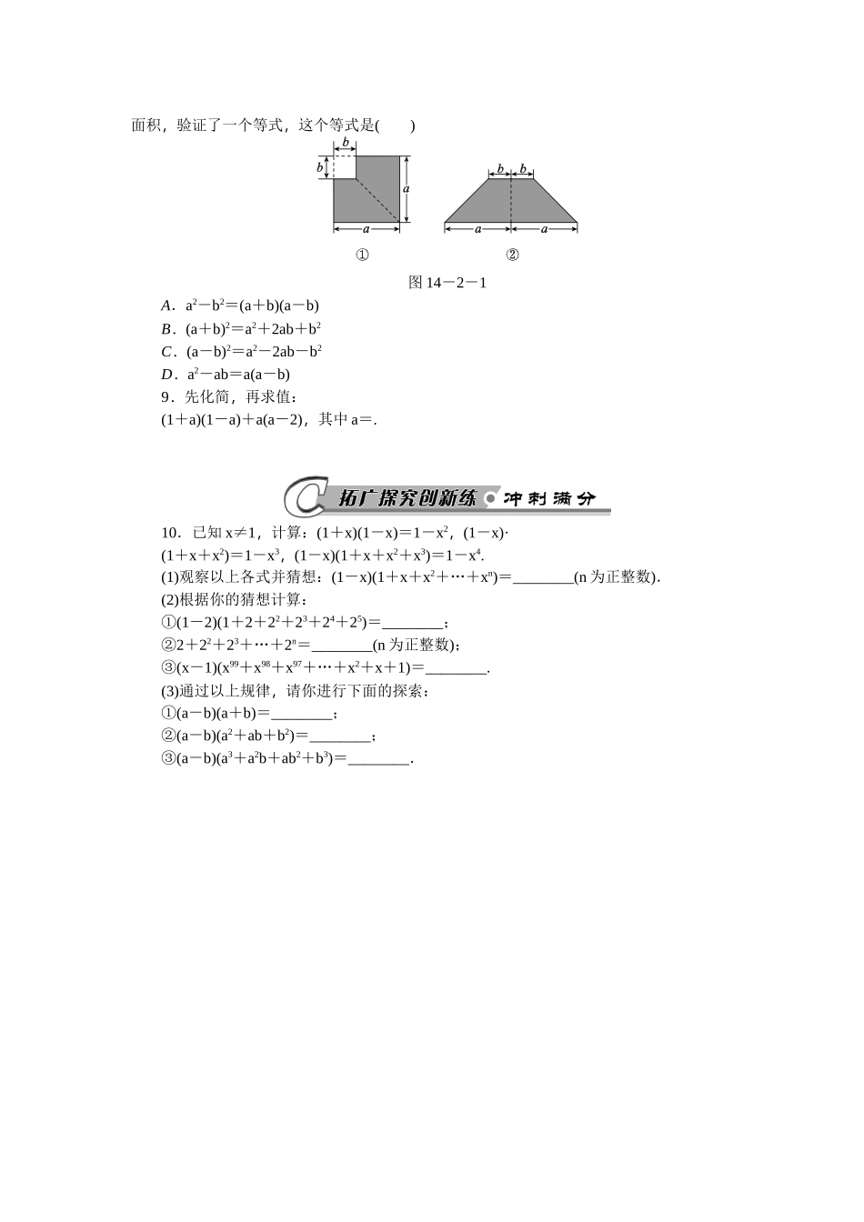 14.2.1平方差公式作业.2.1平方差公式作业_第2页