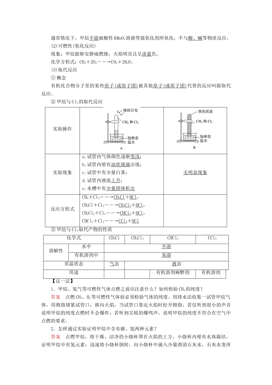 高中化学 第3章 重要的有机化合物 第1节 认识有机化合物 第1课时 最简单的有机物——甲烷的性质与结构同步备课学案 鲁科版必修2-鲁科版高一必修2化学学案_第2页