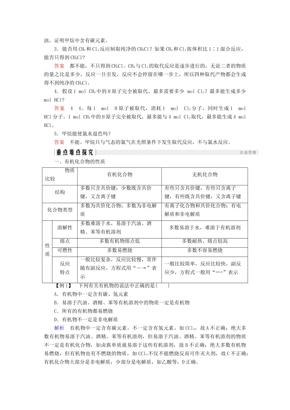 高中化学 第3章 重要的有机化合物 第1节 认识有机化合物 第1课时 最简单的有机物——甲烷的性质与结构同步备课学案 鲁科版必修2-鲁科版高一必修2化学学案_第3页