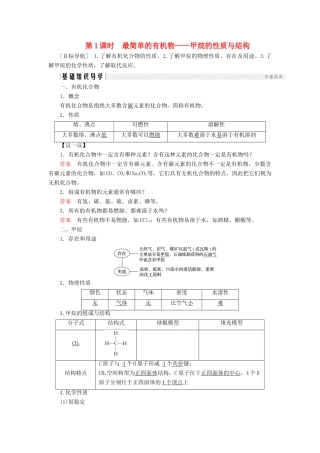 高中化学 第3章 重要的有机化合物 第1节 认识有机化合物 第1课时 最简单的有机物——甲烷的性质与结构同步备课学案 鲁科版必修2-鲁科版高一必修2化学学案