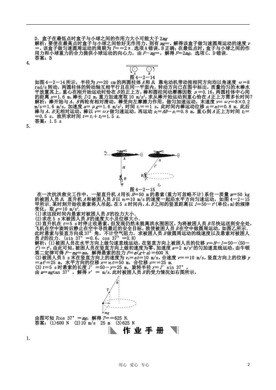 2011届高考物理一轮复习重要题型精讲之曲线运动-万有引力与航天-第2讲--圆周运动及其应用课堂训练-新人教版_第2页