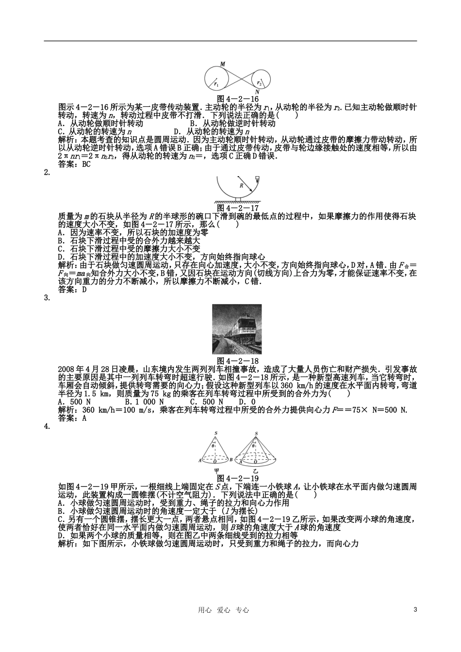2011届高考物理一轮复习重要题型精讲之曲线运动-万有引力与航天-第2讲--圆周运动及其应用课堂训练-新人教版_第3页