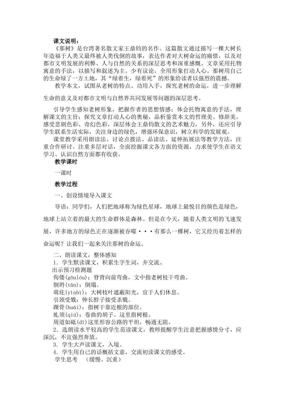 九年级语文上册 《那树》教案及训练 鲁教版_第2页