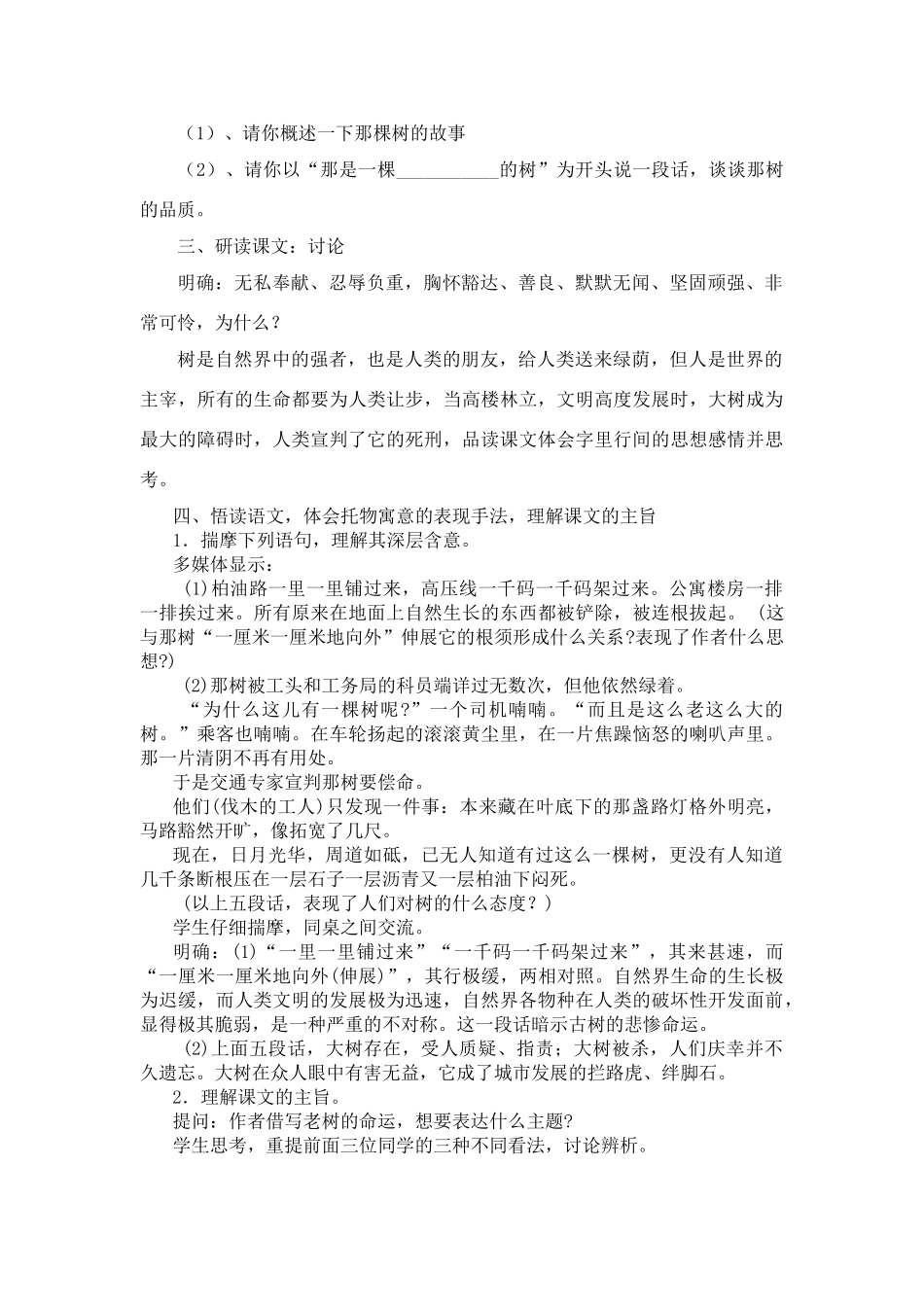 九年级语文上册 《那树》教案及训练 鲁教版_第3页