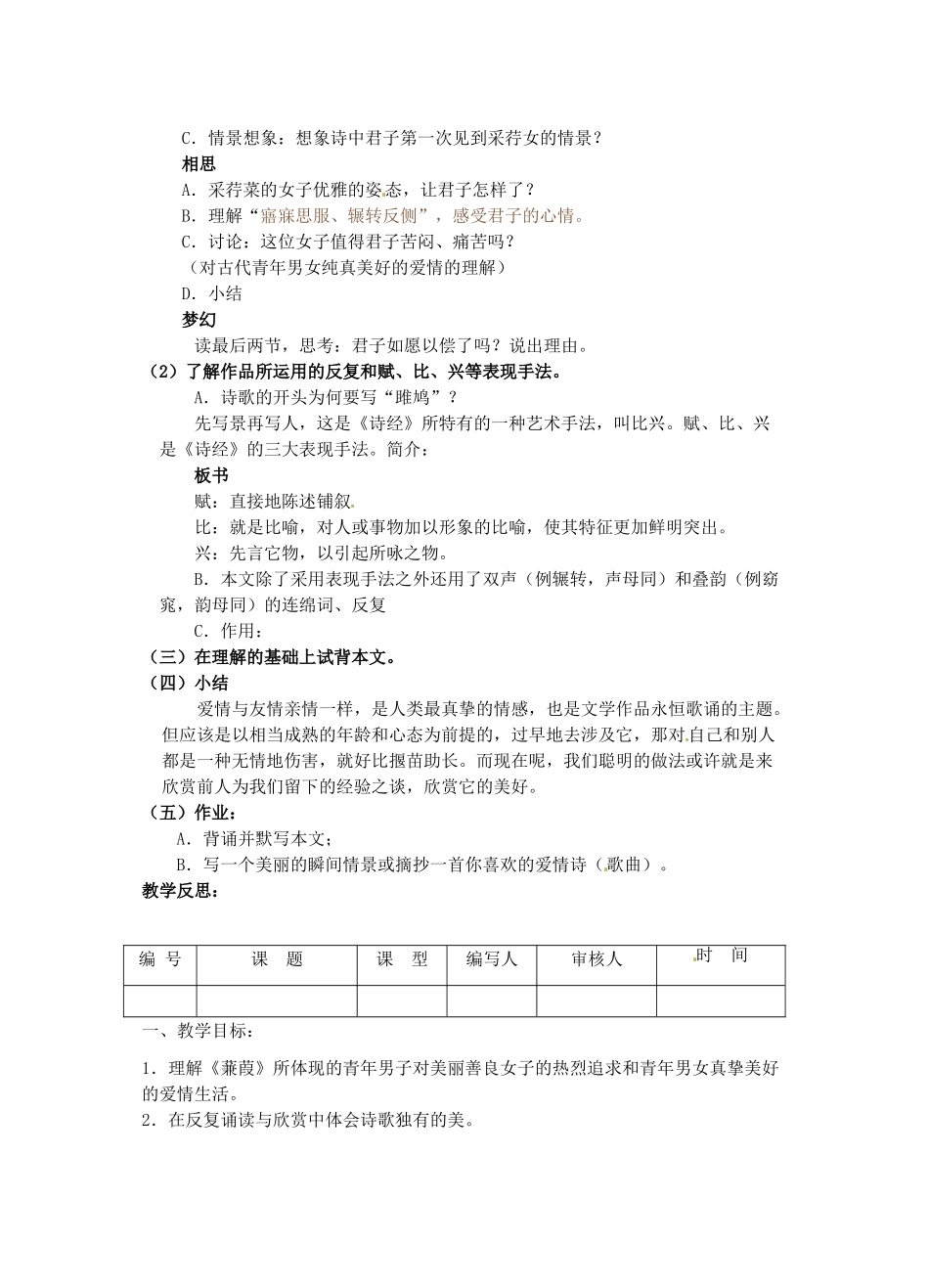 江苏省连云港市灌南县实验中学九年级语文 诗经二首教案 新人教版_第2页