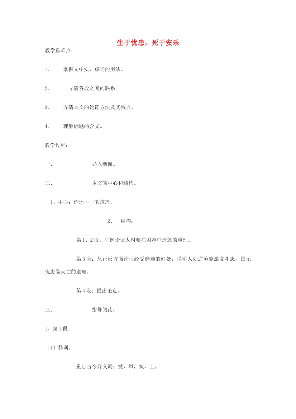 九年级语文下：第15课《孟子》二章之生于忧患，死于安乐教案2苏教版_第1页