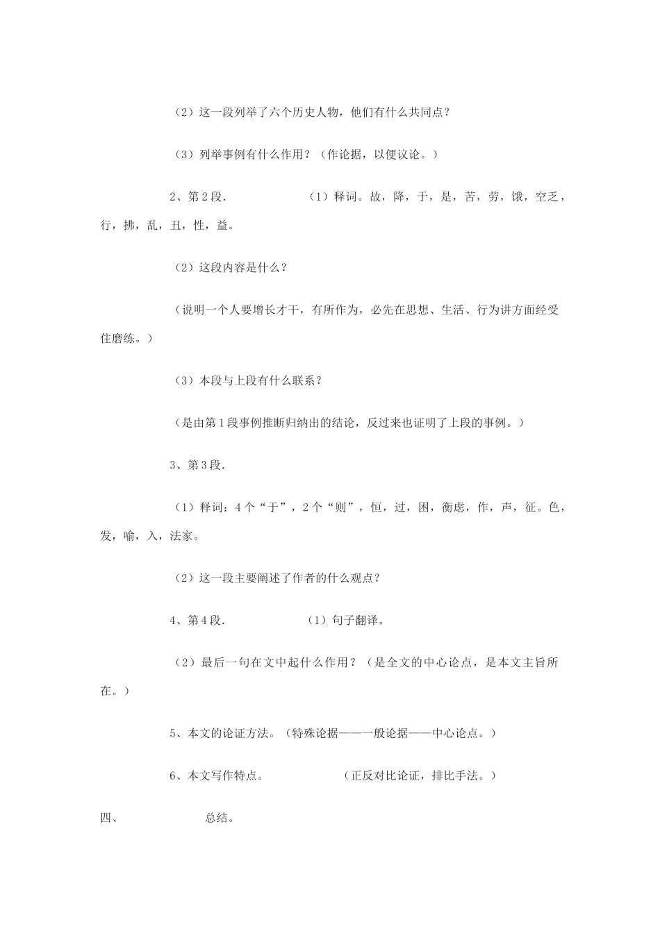 九年级语文下：第15课《孟子》二章之生于忧患，死于安乐教案2苏教版_第2页