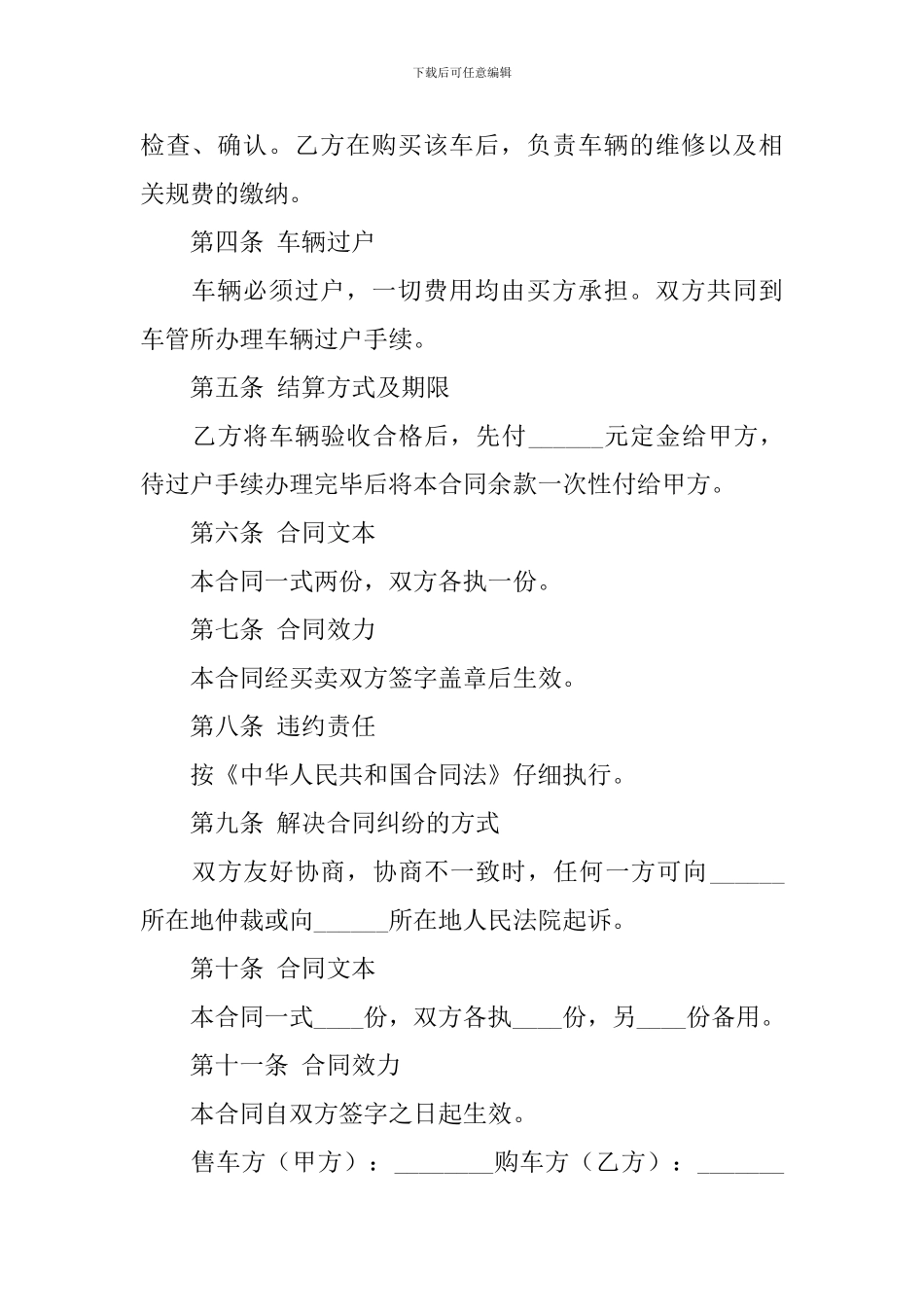 车辆转让协议范本_第2页