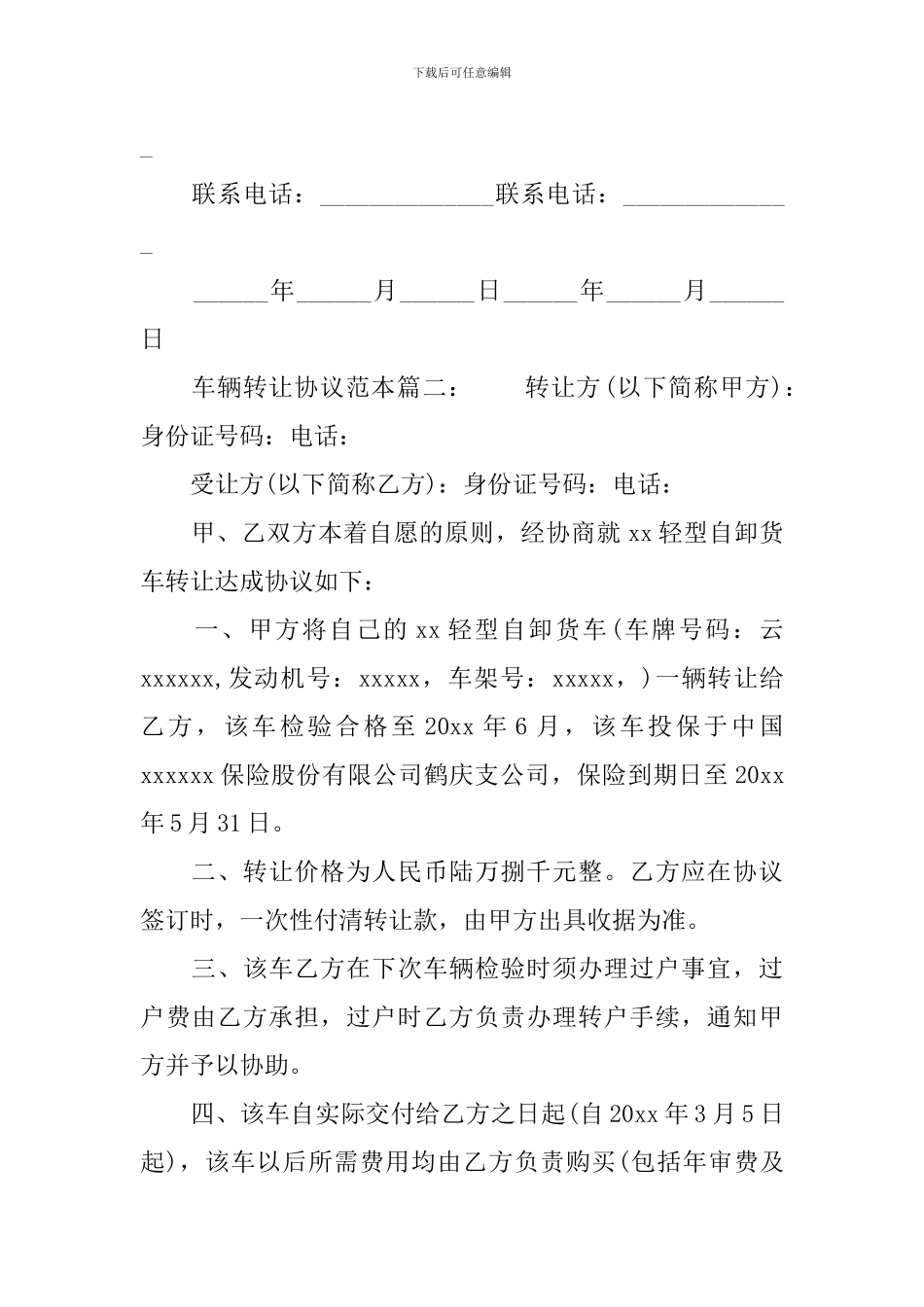 车辆转让协议范本_第3页