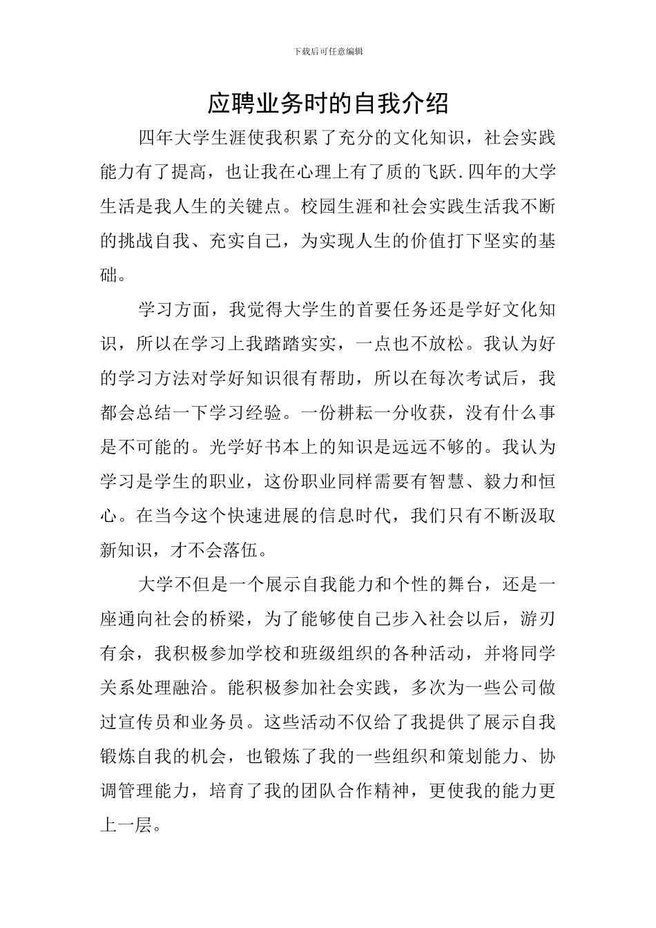应聘业务时的自我介绍_第1页