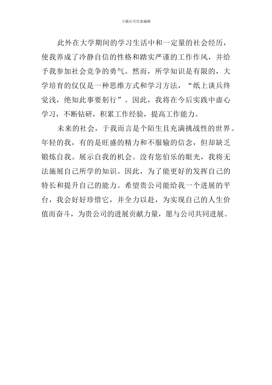 应聘业务时的自我介绍_第2页