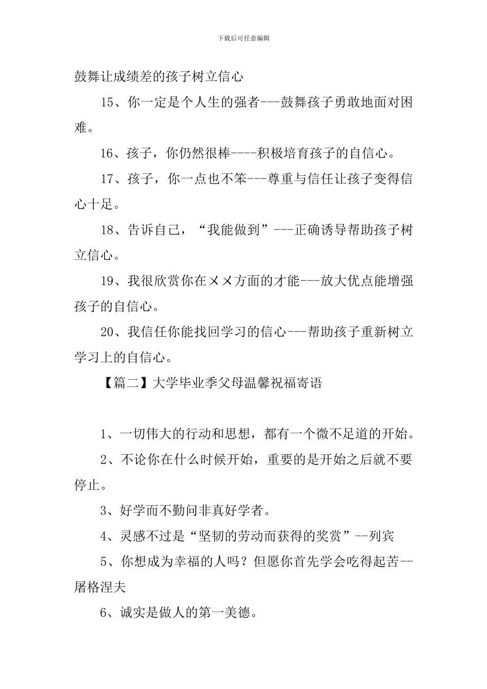 大学毕业季父母温馨祝福寄语_第2页