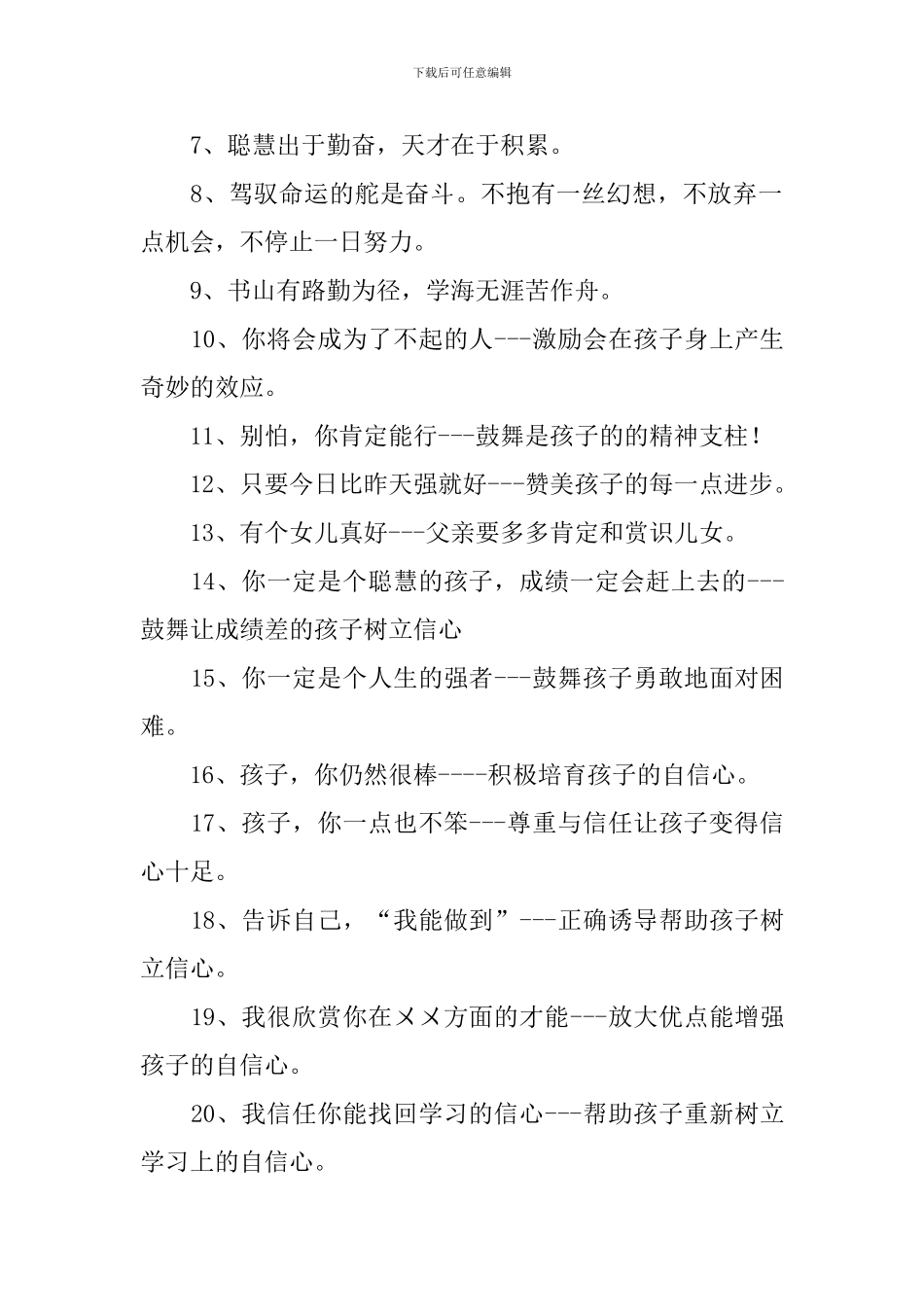 大学毕业季父母温馨祝福寄语_第3页