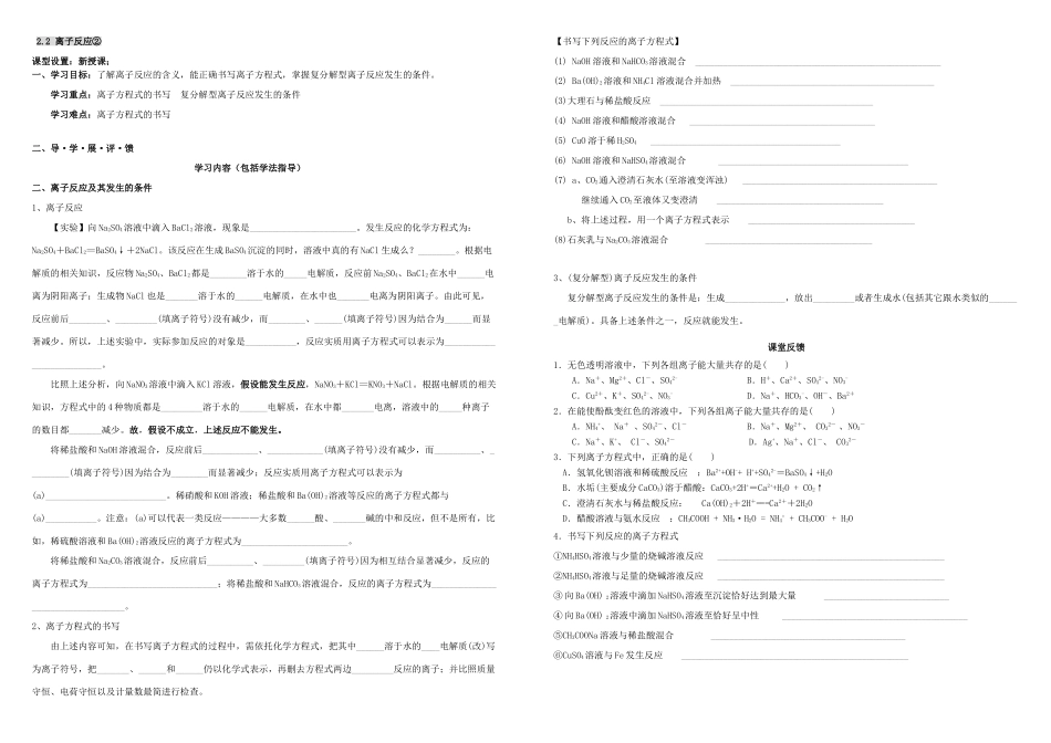 高中化学 第二章 化学物质及其变化 2.2 离子反应导学案 新人教版必修1-新人教版高一必修1化学学案_第2页
