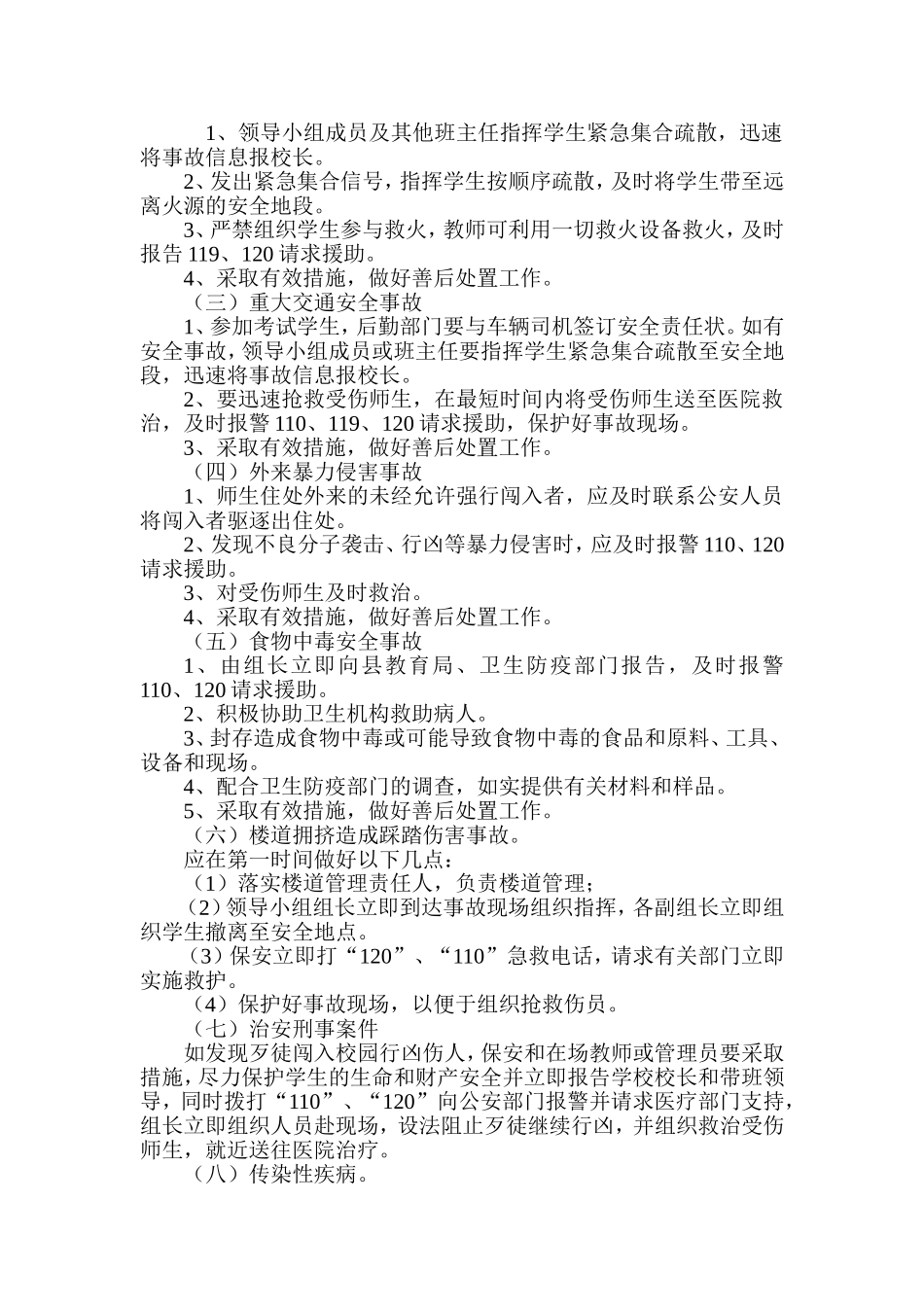 2016年东兴区高中升学生地考试安全应急预案1_第2页