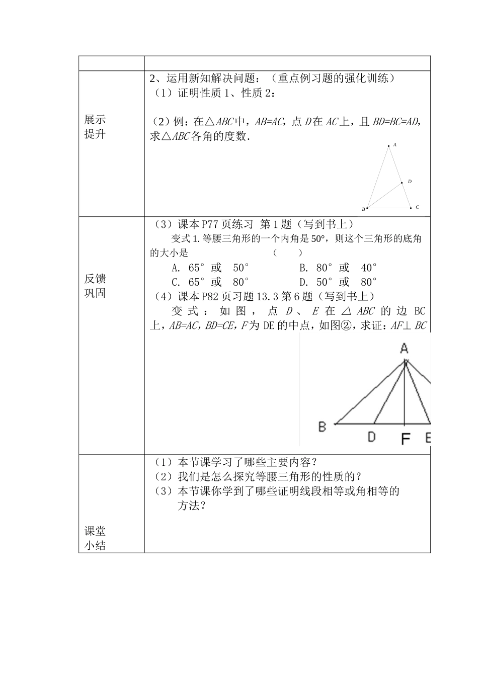 等腰三角形(一)教学设计_第3页