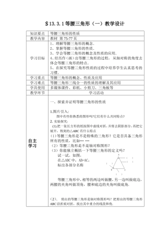 等腰三角形(一)教学设计