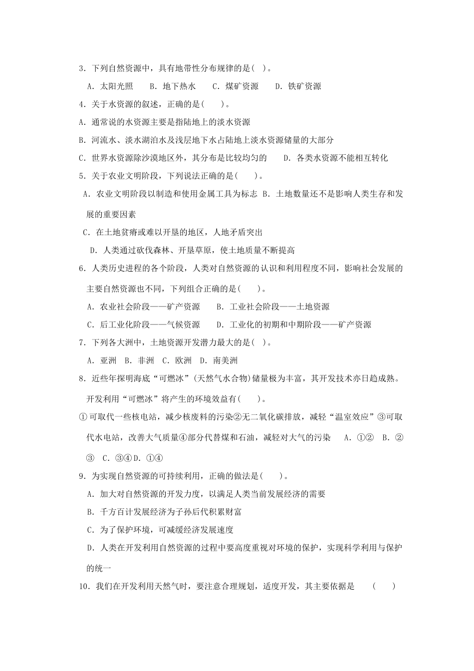 高中地理 4.3 自然资源与人类活动学案 湘教版必修1-湘教版高一必修1地理学案_第2页