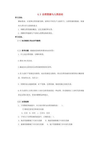 高中地理 4.3 自然资源与人类活动学案 湘教版必修1-湘教版高一必修1地理学案