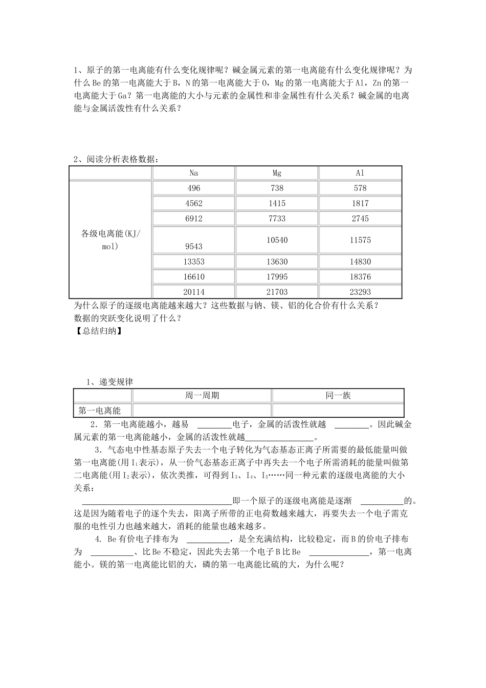 高中化学 第1章 原子结构与性质 第2节 原子结构与元素的性质（第2课时）导学案 新人教版选修3-新人教版高二选修3化学学案_第2页