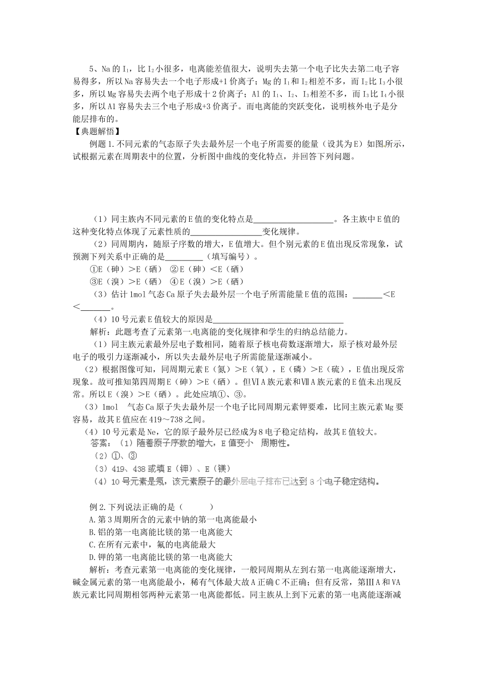 高中化学 第1章 原子结构与性质 第2节 原子结构与元素的性质（第2课时）导学案 新人教版选修3-新人教版高二选修3化学学案_第3页