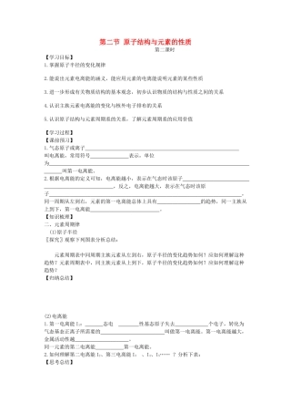 高中化学 第1章 原子结构与性质 第2节 原子结构与元素的性质（第2课时）导学案 新人教版选修3-新人教版高二选修3化学学案