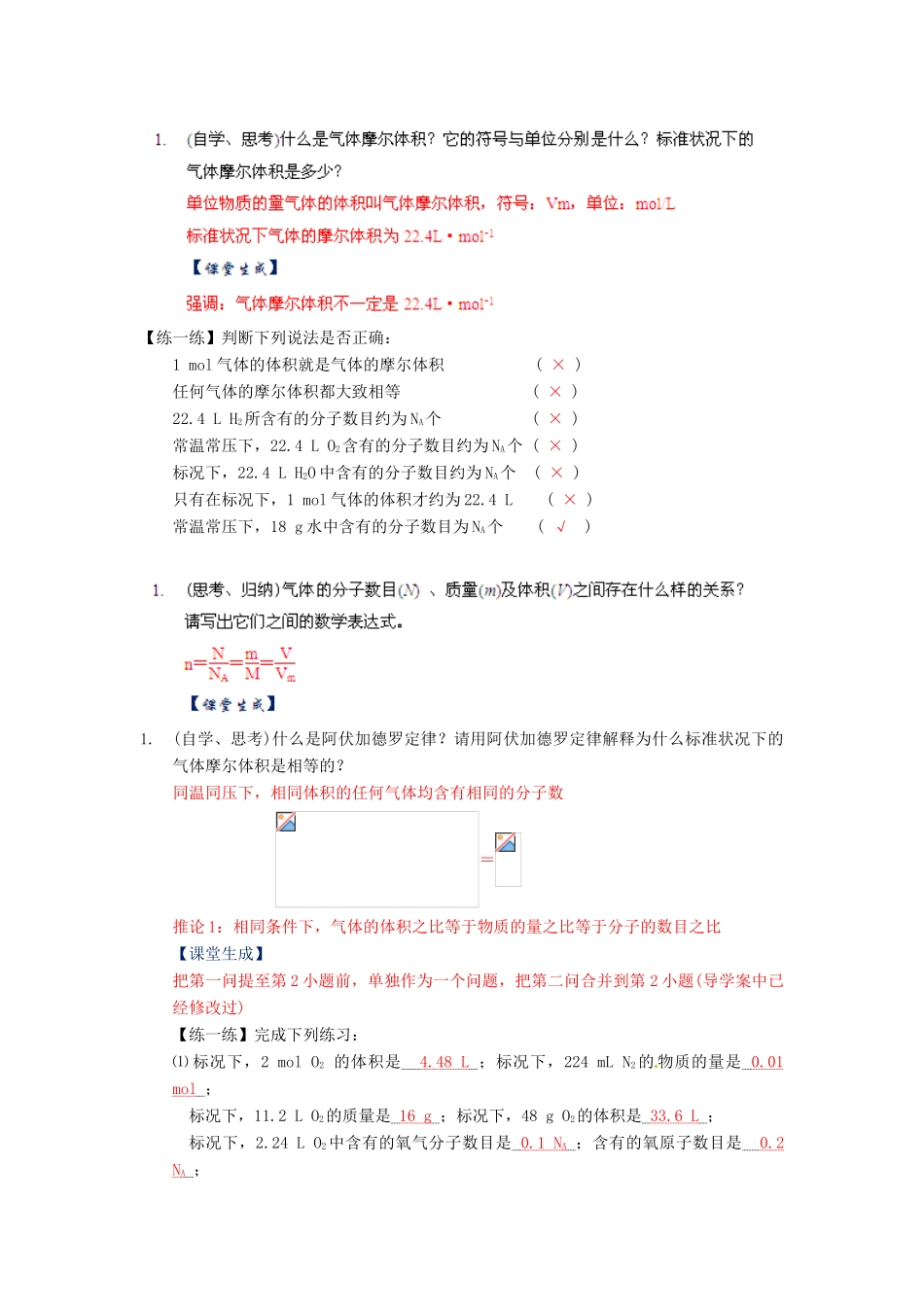 高中化学 1.2《化学计量在化学实验中的应用》（第2课时）教案 新人教版必修1_第2页