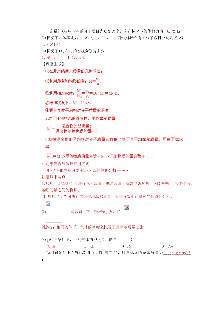 高中化学 1.2《化学计量在化学实验中的应用》（第2课时）教案 新人教版必修1_第3页