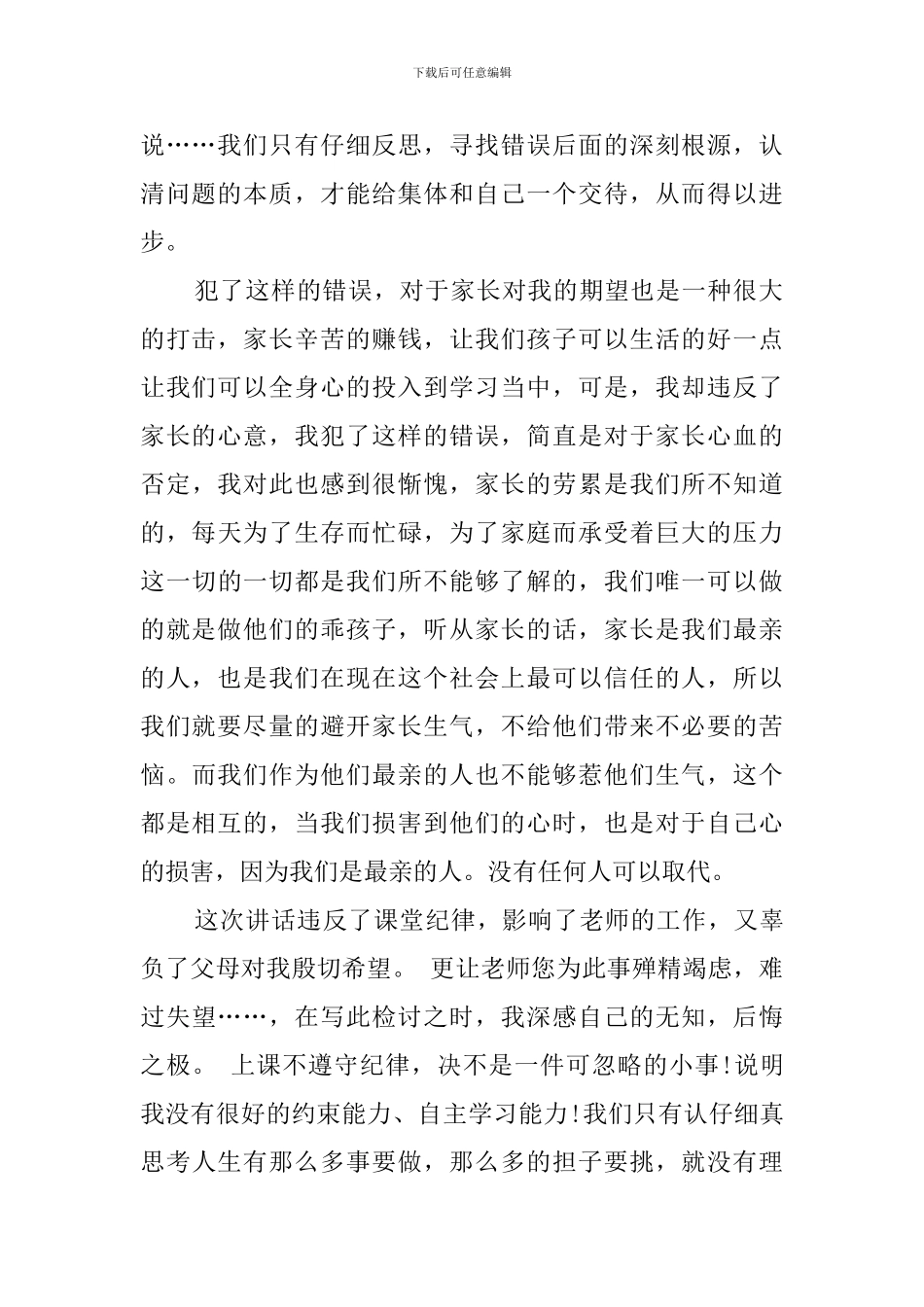 有关上课说话的检讨书_第2页