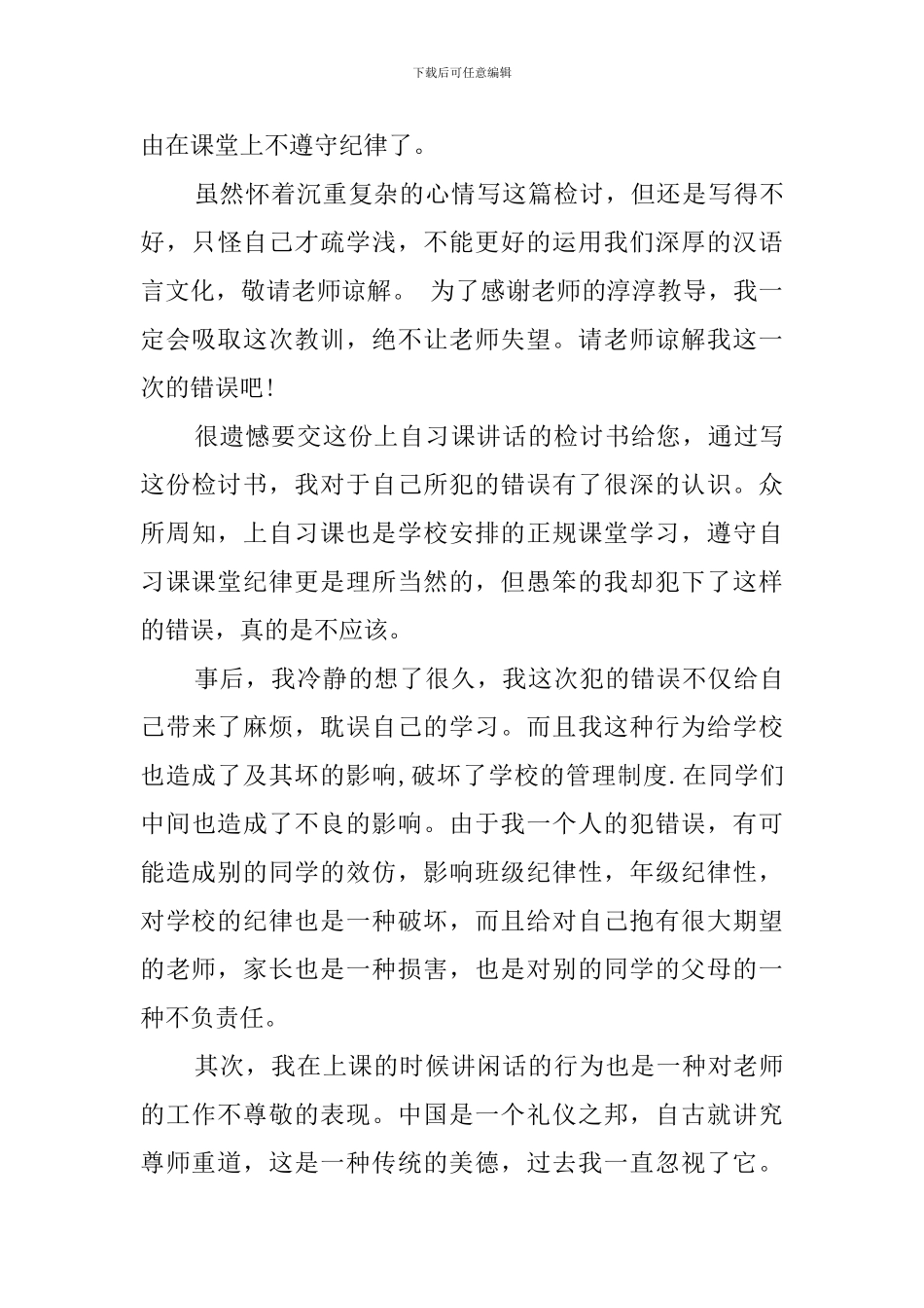 有关上课说话的检讨书_第3页