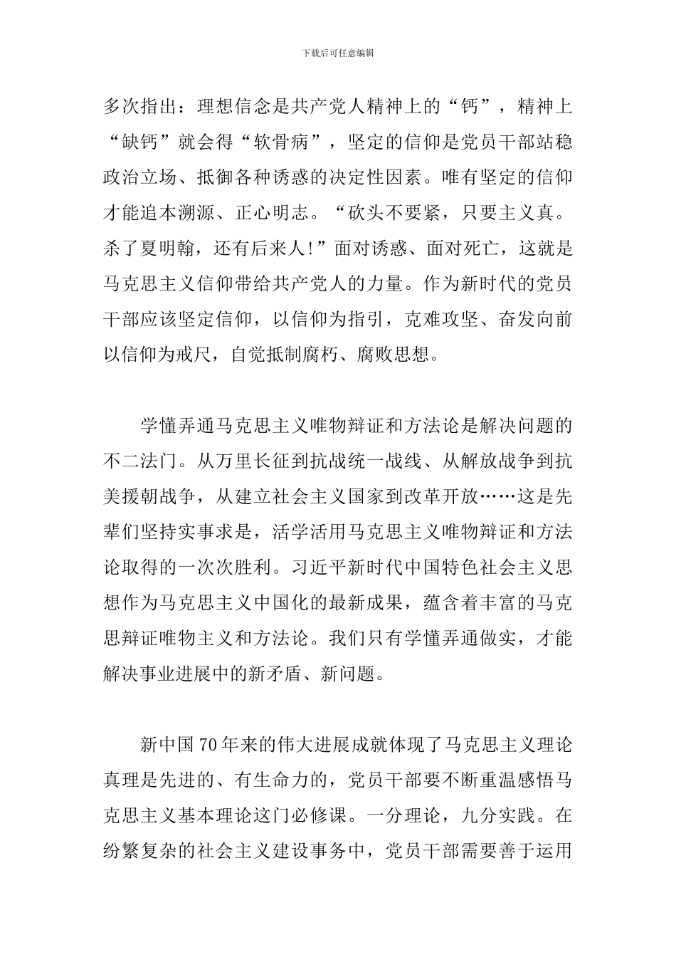 《学习马克思主义基本理论是共产党人的必修课》2024年最新心得体会_第2页