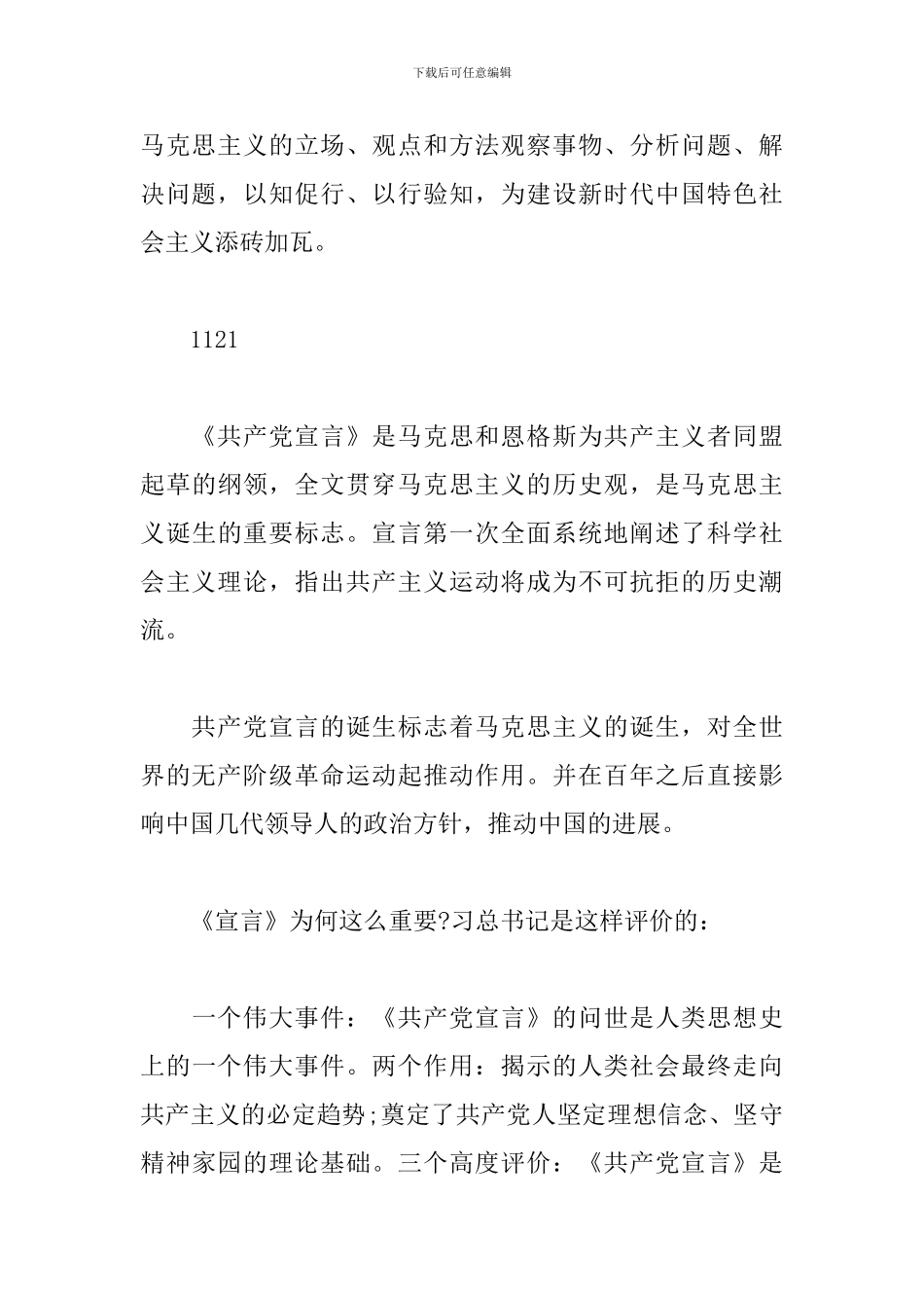 《学习马克思主义基本理论是共产党人的必修课》2024年最新心得体会_第3页