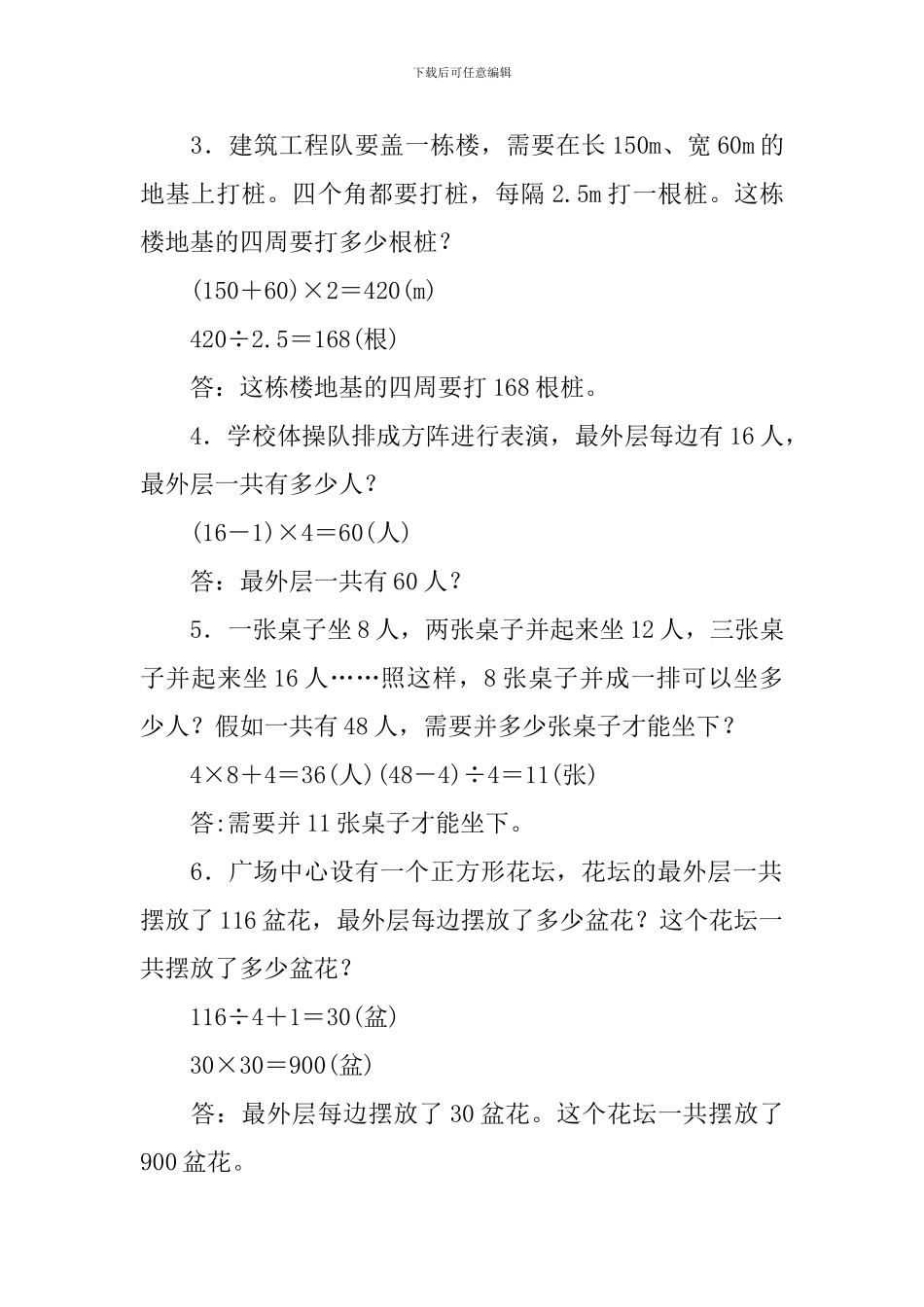 小学五年级上册数学《数学广角——植树问题》知识点及练习题_第3页
